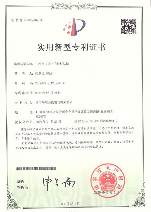 一種變壓器上的拉桿結構