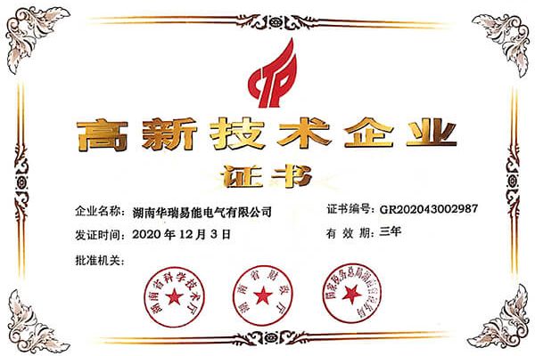喜訊｜熱烈祝賀我司獲得“高新技術(shù)企業(yè)”殊榮！